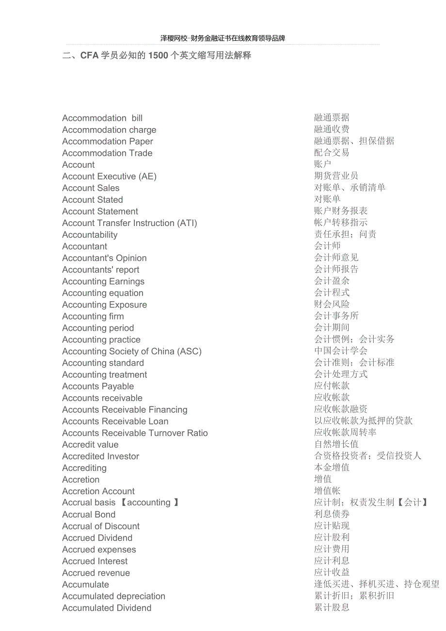 ACCA专业词汇英文缩写用法大全_第3页