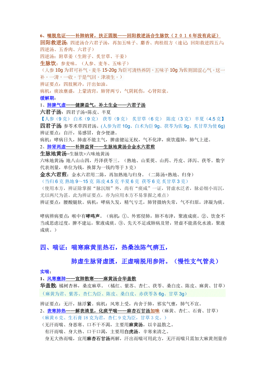 2017中医执业医师考试中医内科笔记_第4页