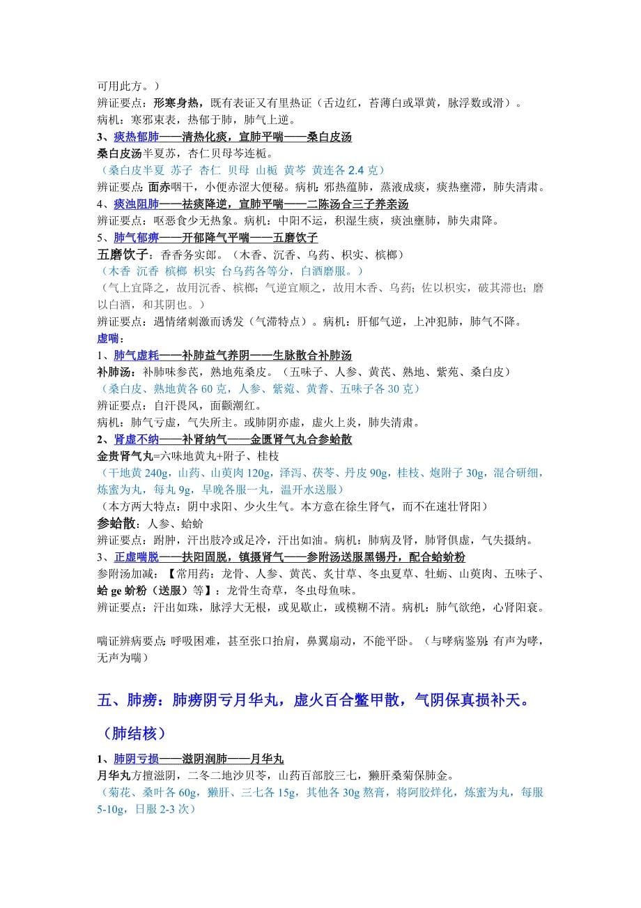 2017中医执业医师考试中医内科笔记_第5页