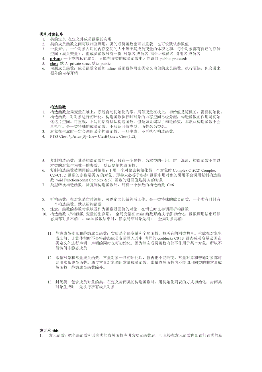 c++知识点总结_第1页