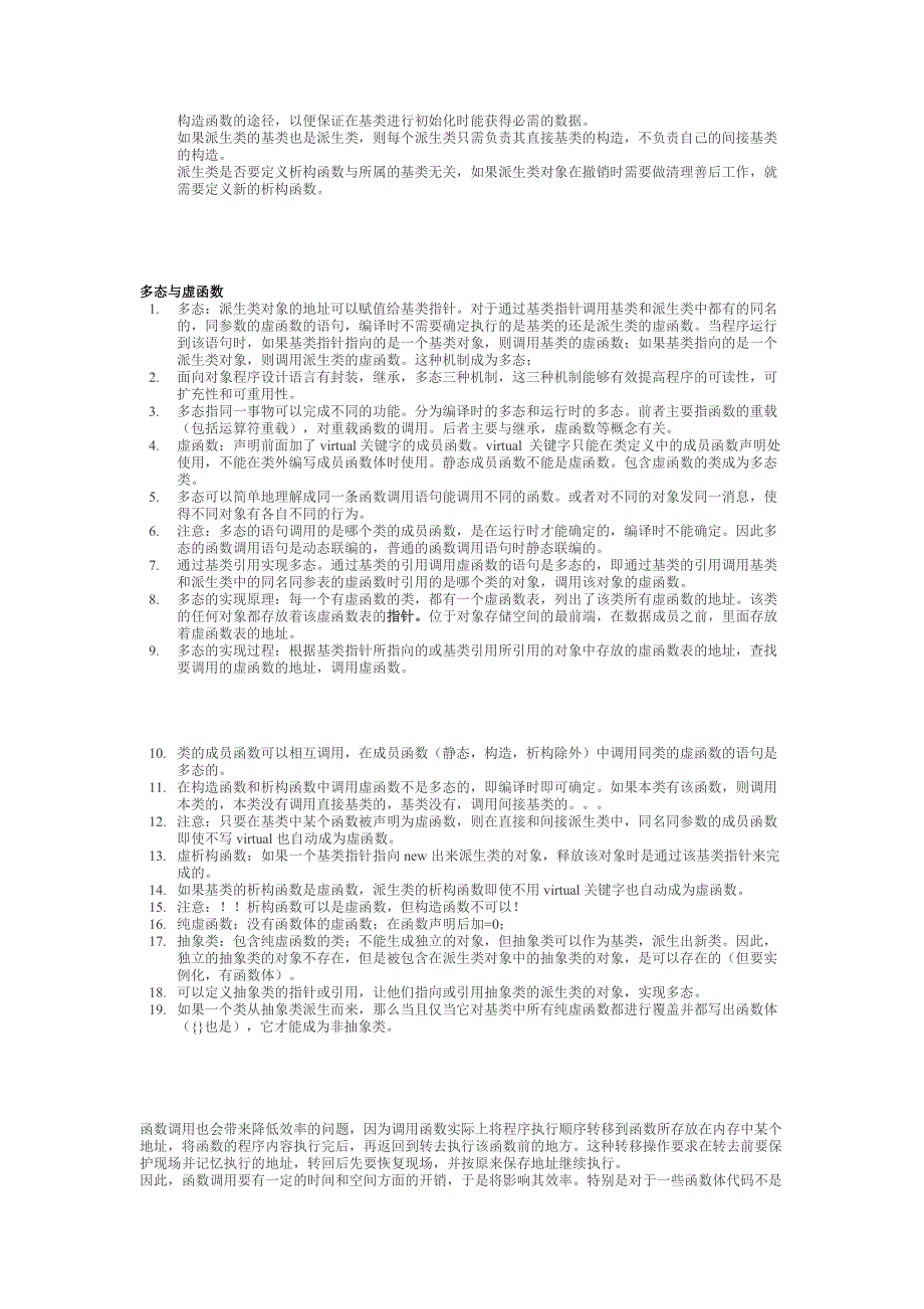 c++知识点总结_第3页