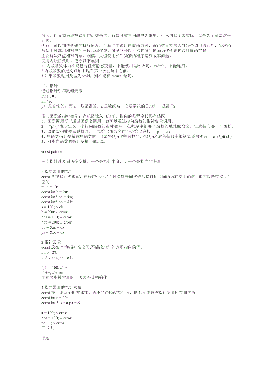 c++知识点总结_第4页