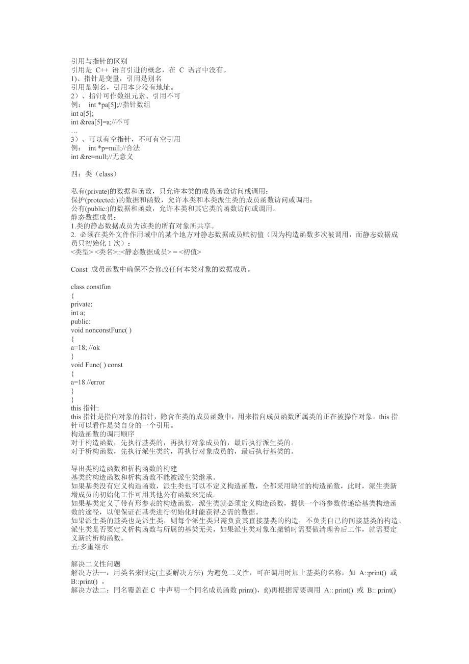 c++知识点总结_第5页