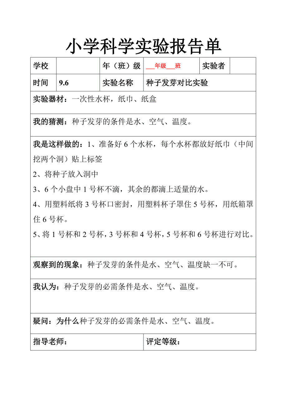 [五年级其它课程]新教科版五年级科学上册实验报告单_第1页