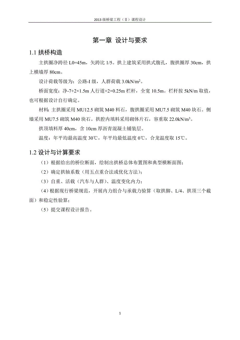 桥梁工程ii课程设计_第4页