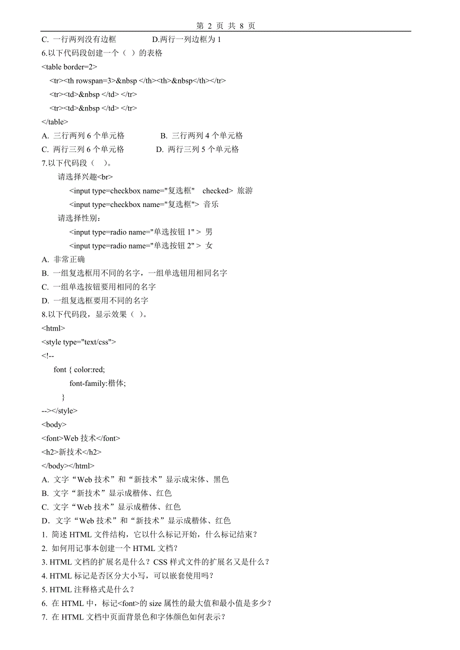 web技术应用基础习题及答案_第2页