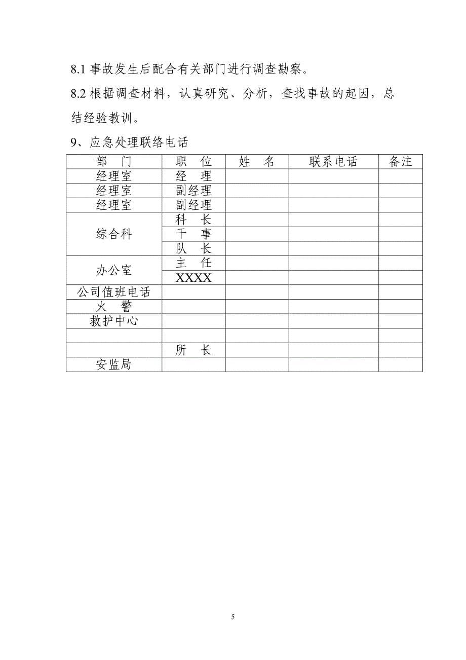 xxxxx危险品车辆处置应急预案_第5页