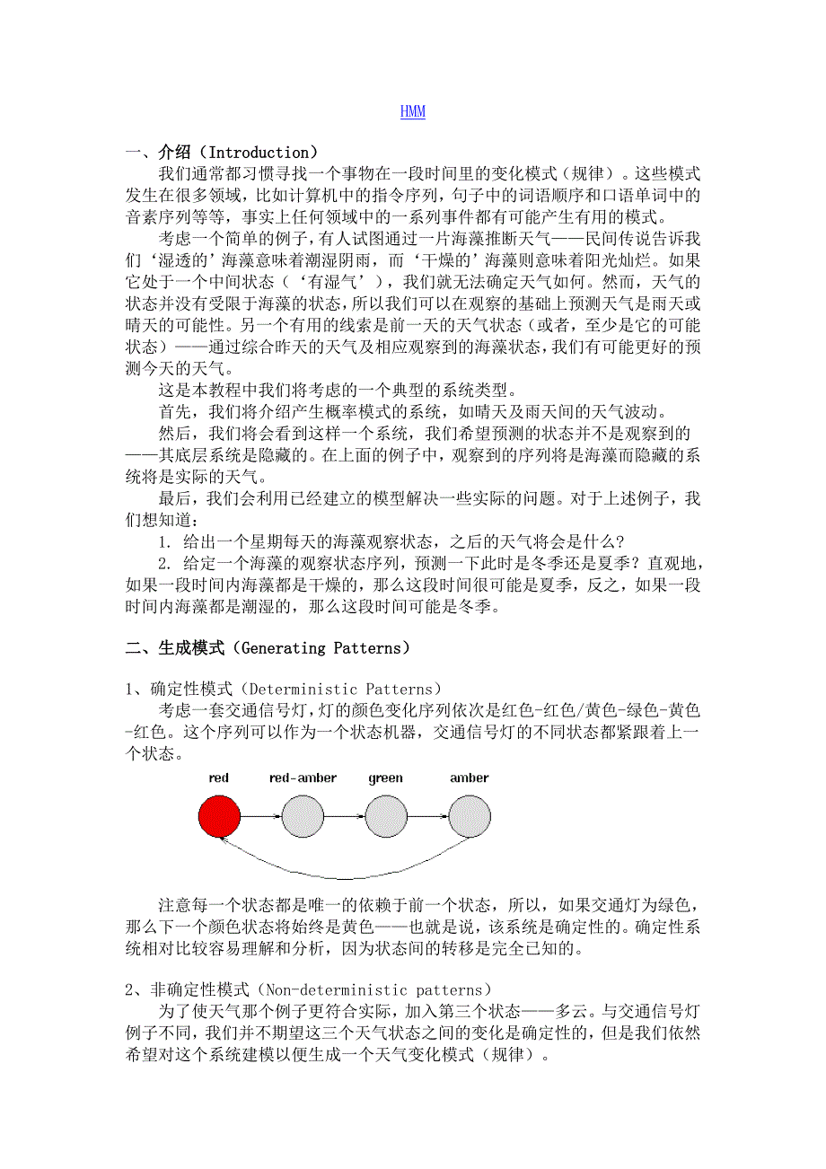 [工学]HMM 隐式马尔科夫_第1页