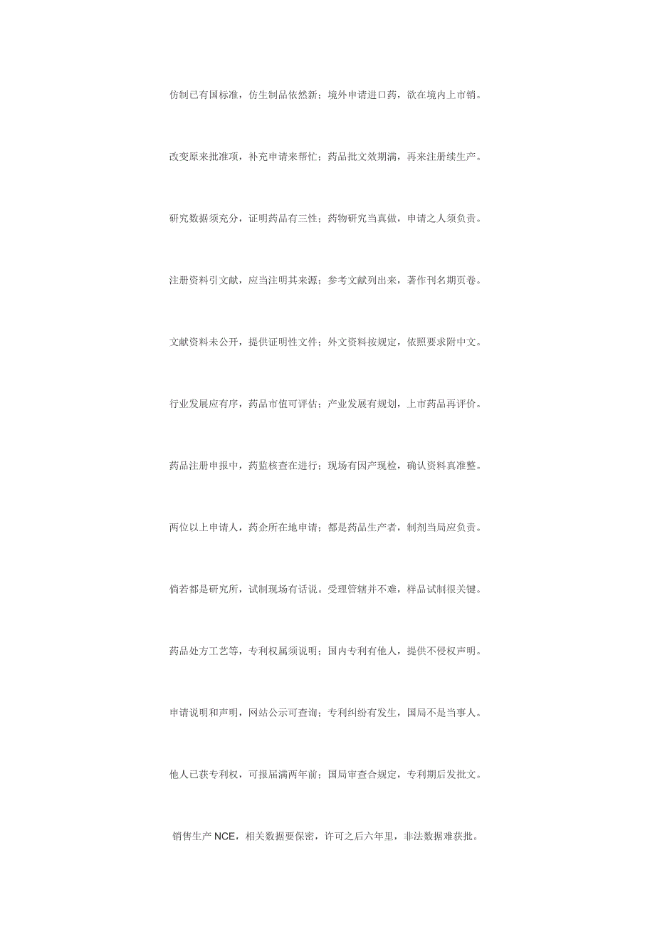 药品注册管理办法打油诗记忆法_第2页