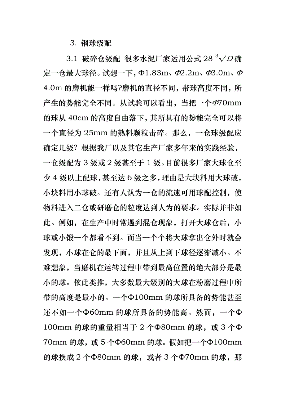 提高磨机粉磨效率的技术更新_第3页