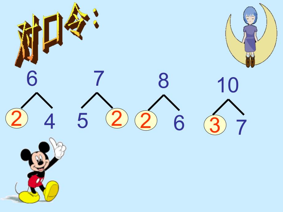 数学课件一年级数学填未知数课件_第3页