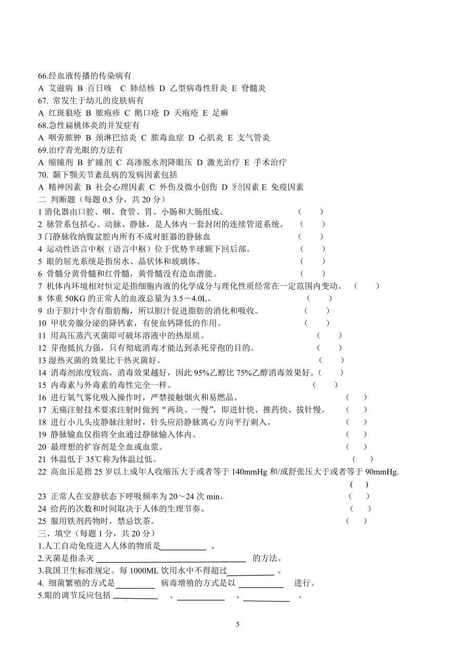 护理三级三严考试试题b_第5页