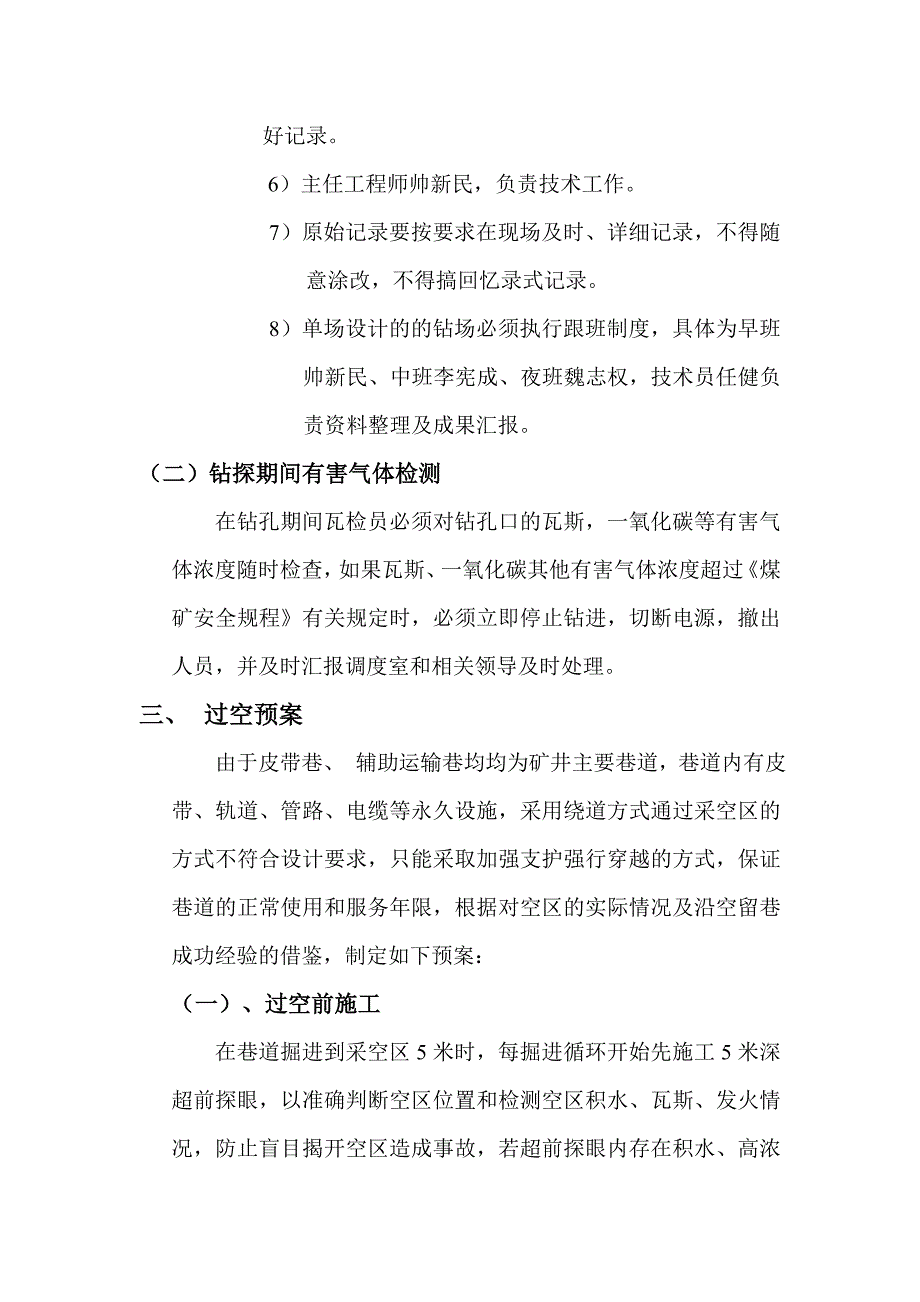 开拓巷道遇空、过空应急预案_第4页