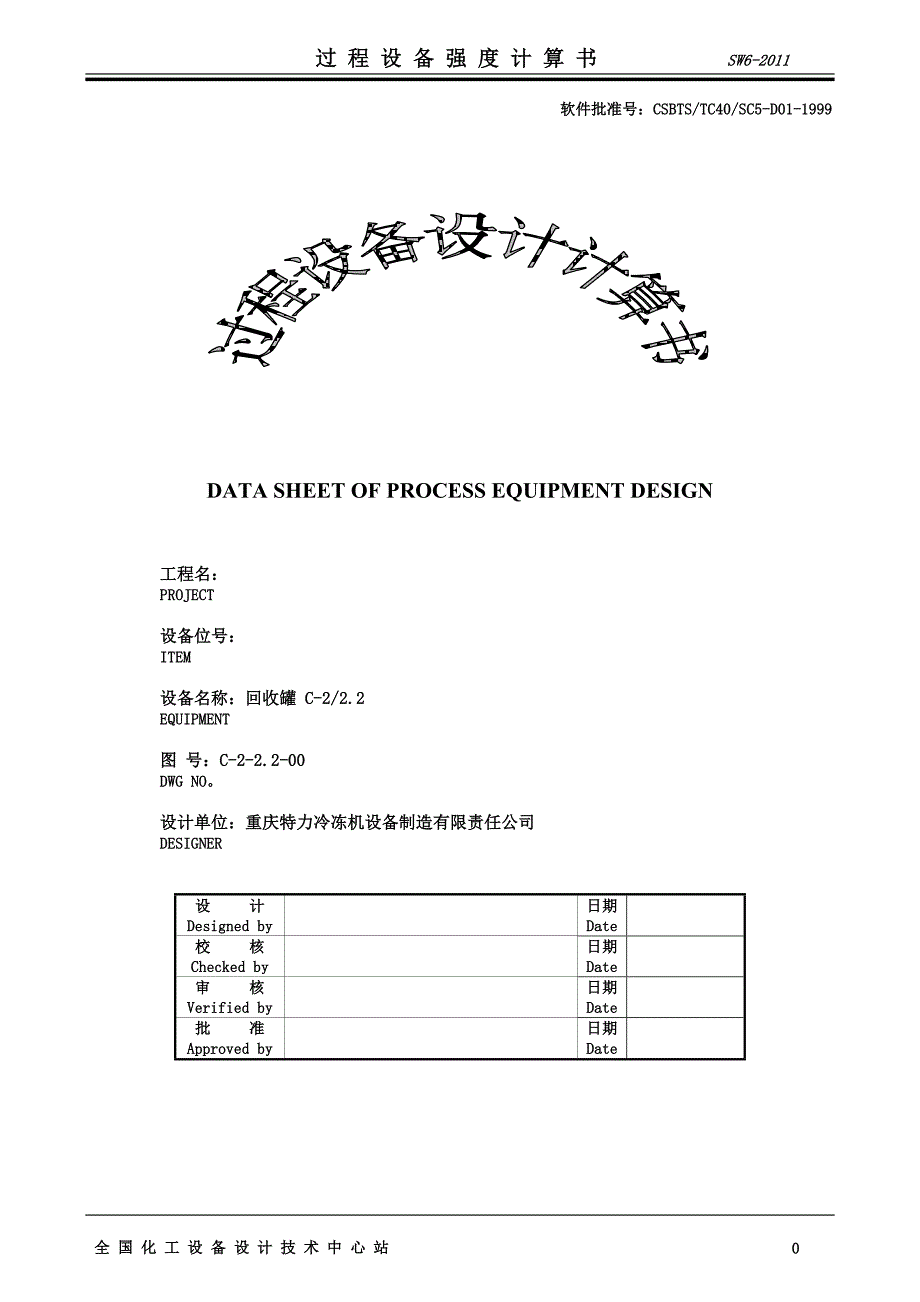 回收罐c-2-2.2_第1页