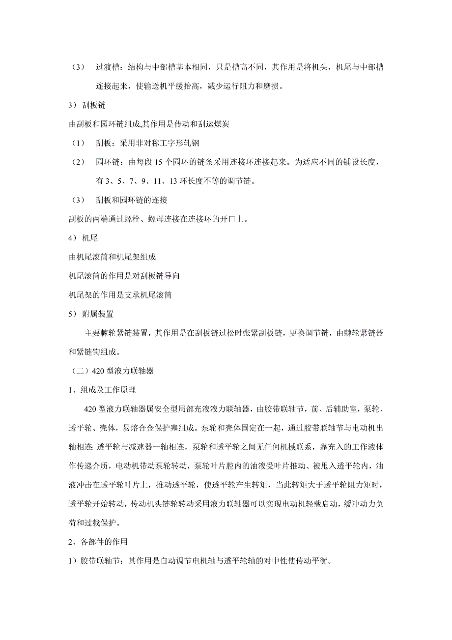 刮板与输送机的结构、运转实验_第2页