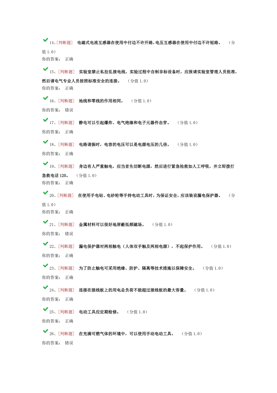 吉大南岭实验室考试-试题及答案_第2页