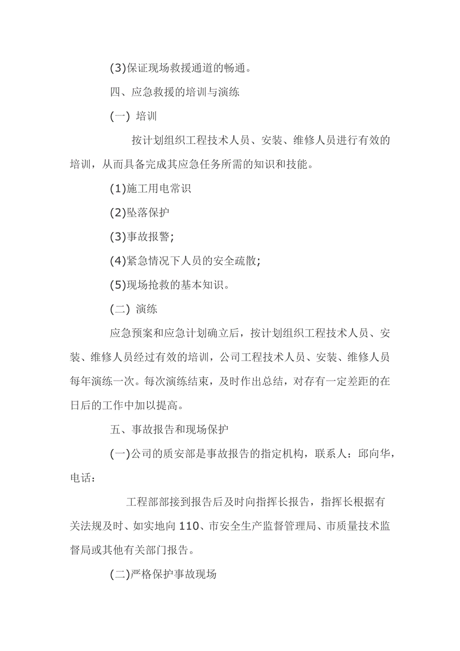 电梯安全事故应急救援预案应急预案_第3页