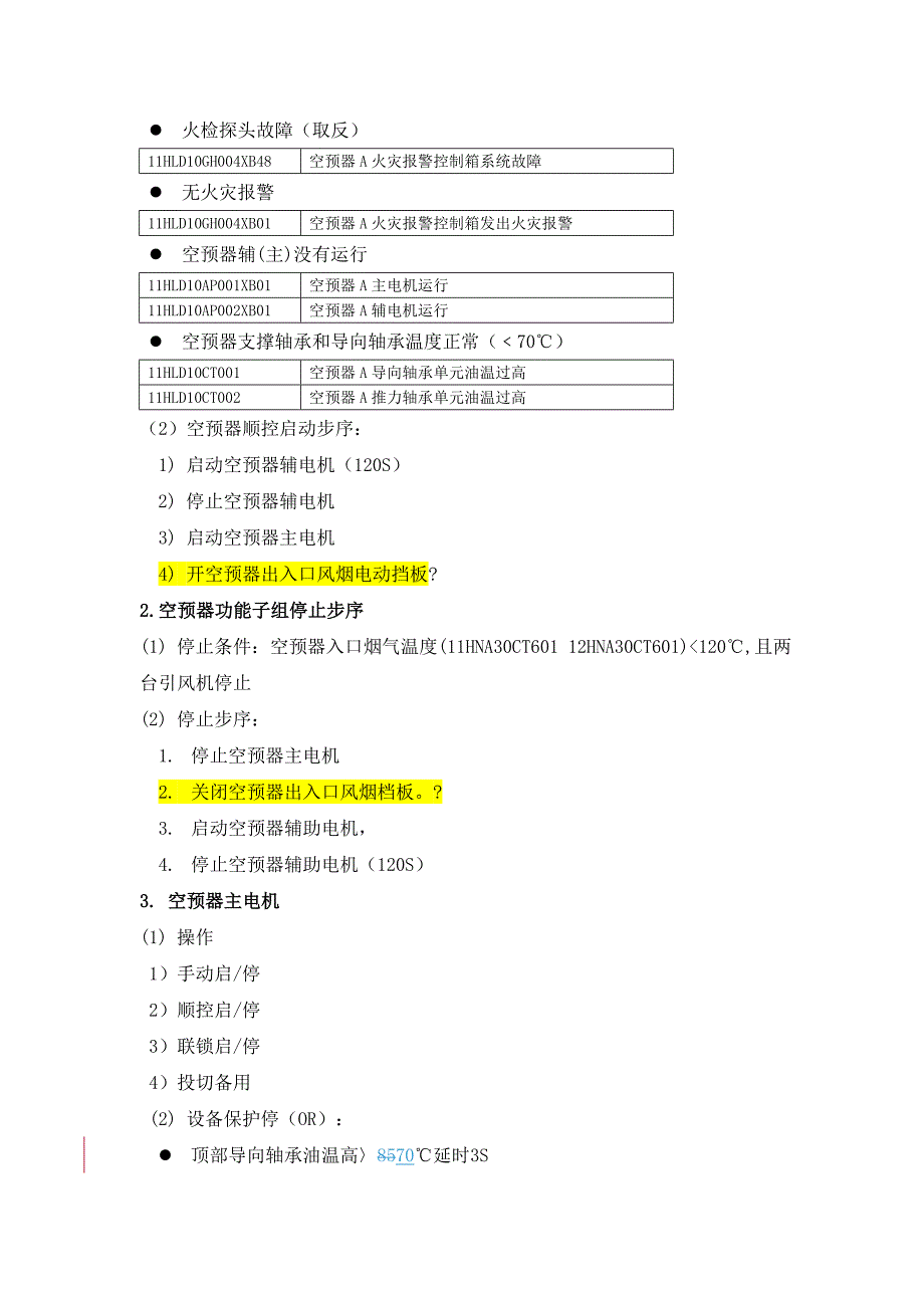 锅炉控制方案1_第2页