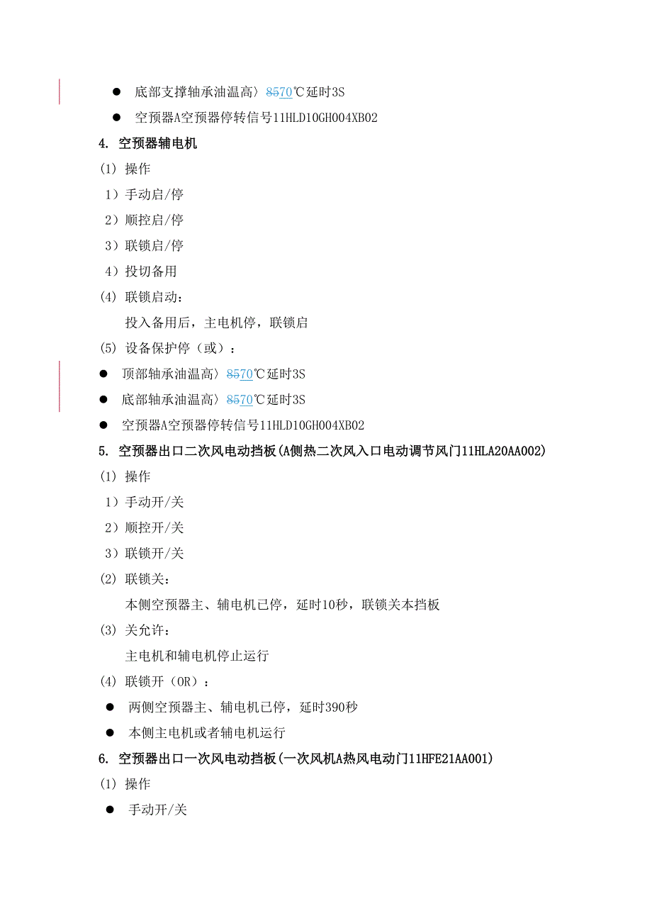 锅炉控制方案1_第3页