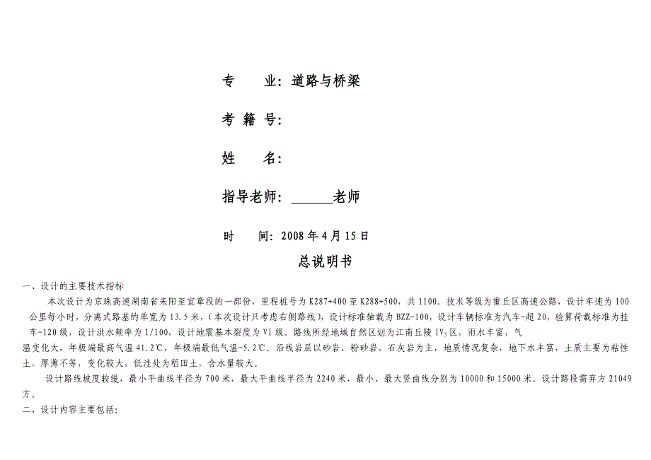 土木工程道路桥梁毕业设计（论文）-某高速公路路基路面综合设计_第2页