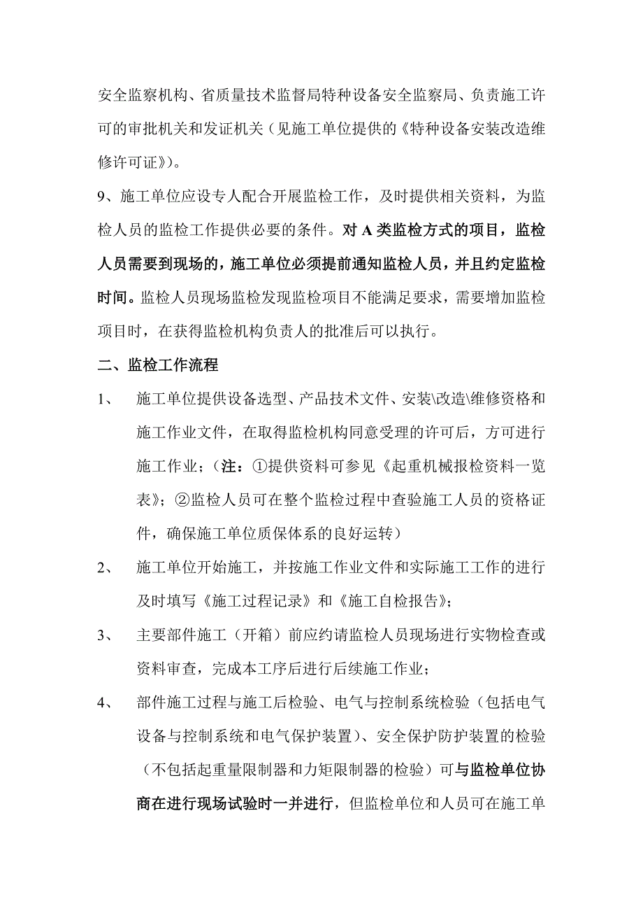 起重机械监督检验报检资料_第3页