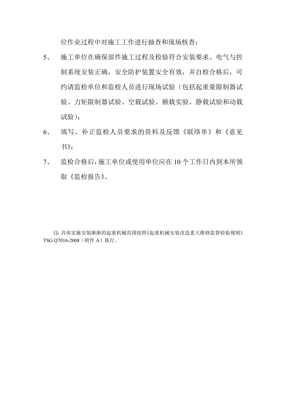 起重机械监督检验报检资料_第4页