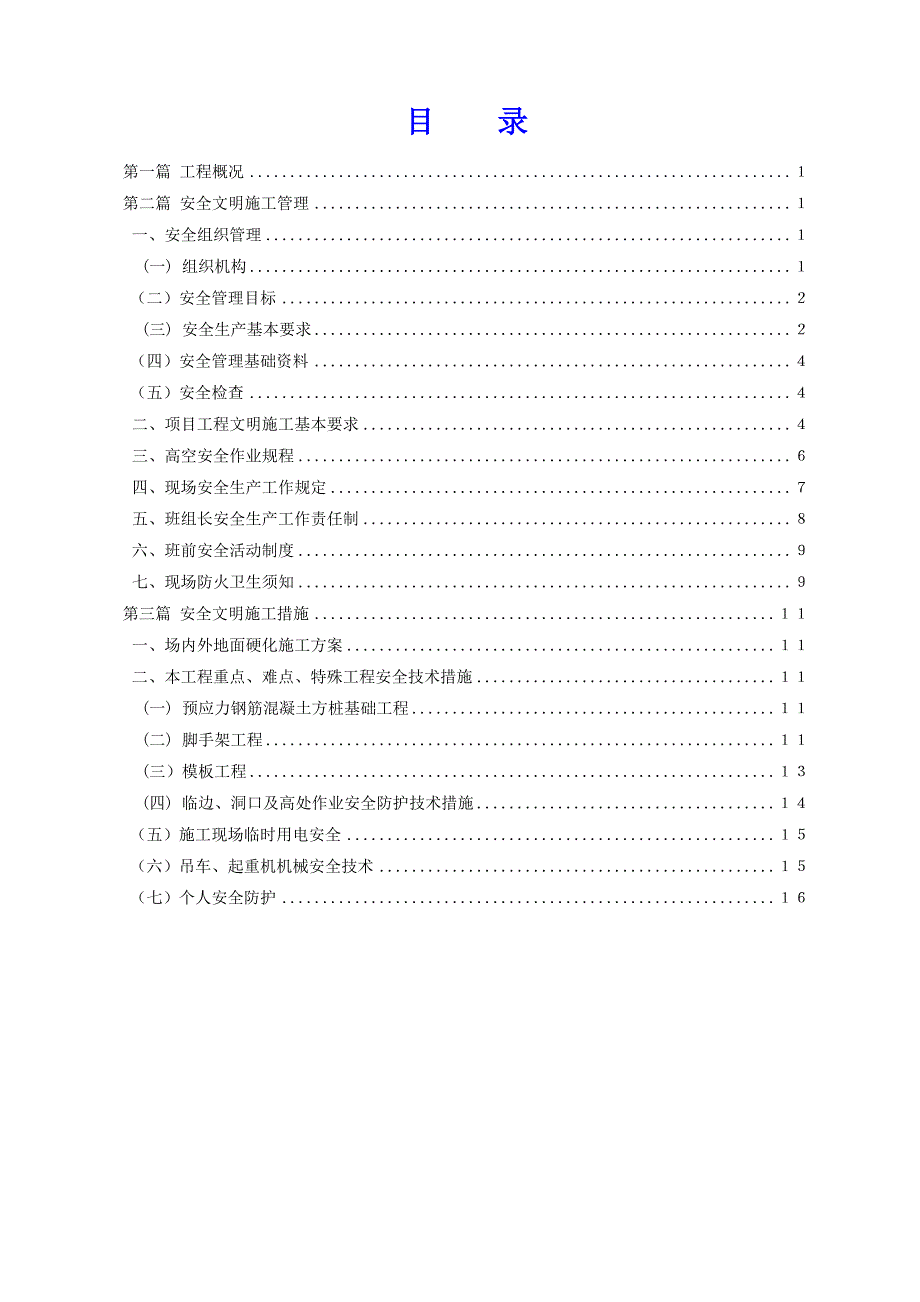 安全文明施工方案定版_第2页