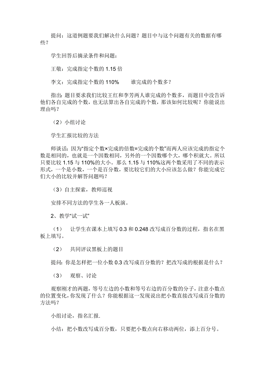 百分数与小数的互化教学设计_第2页