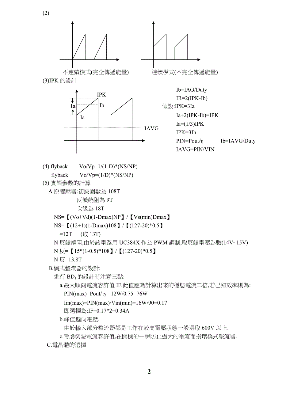 开关电源的设计计算_第2页