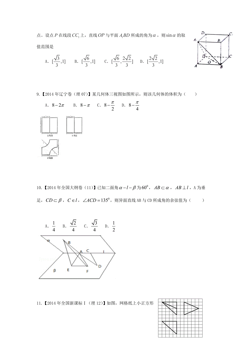 2014年全国高考理科数学试题分类汇编__立体几何_第3页