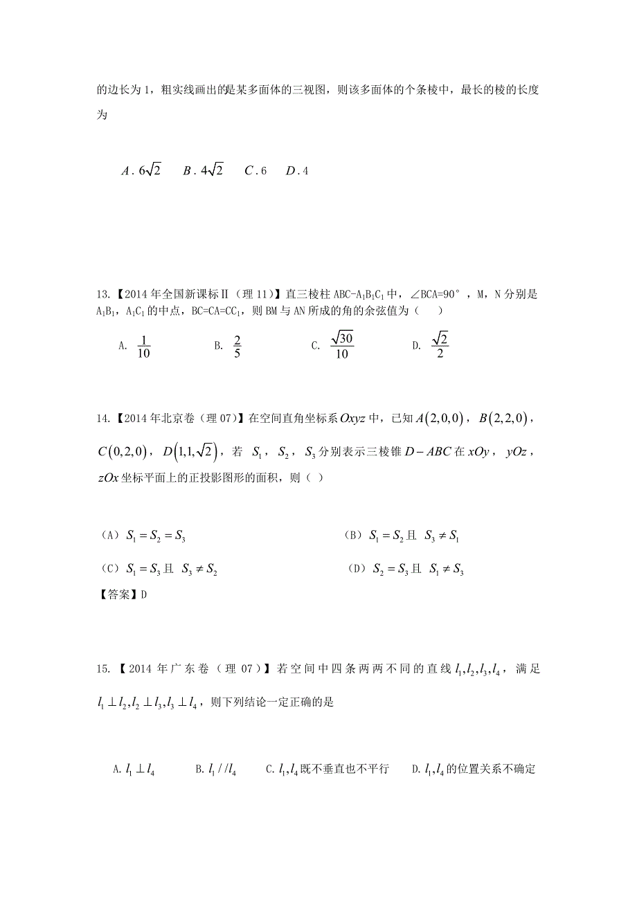 2014年全国高考理科数学试题分类汇编__立体几何_第4页