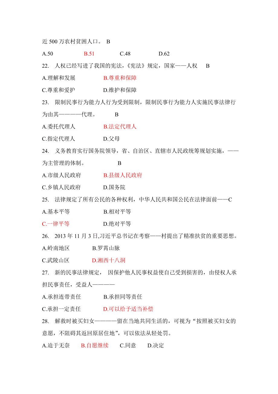 2017年“七五”普法考试题库整理_第4页