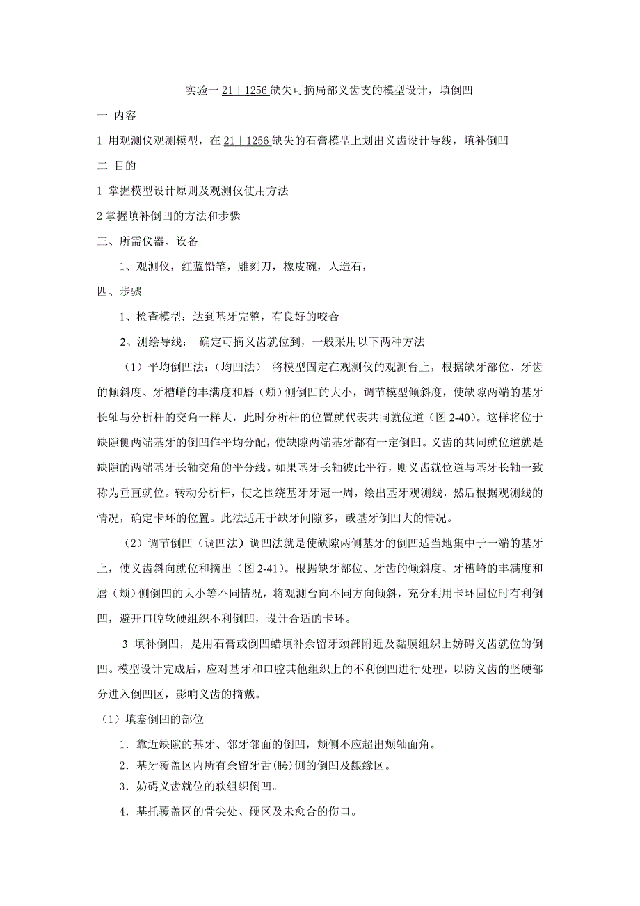 实验可摘microsoft_word_文档_第1页