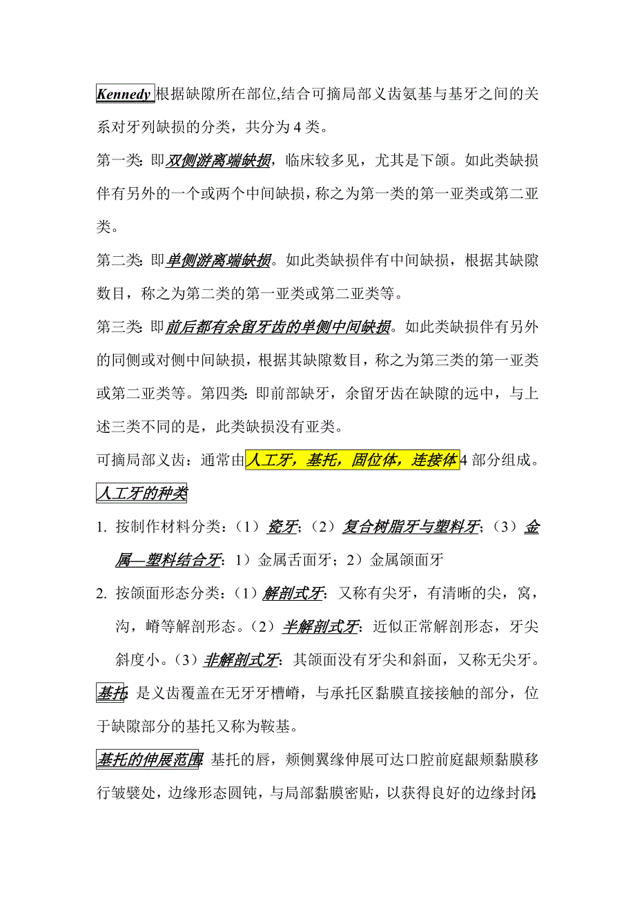 可摘局部义齿期末复习资料。。。_第1页