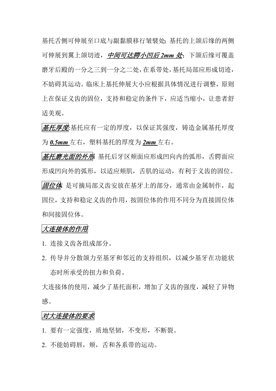 可摘局部义齿期末复习资料。。。_第2页