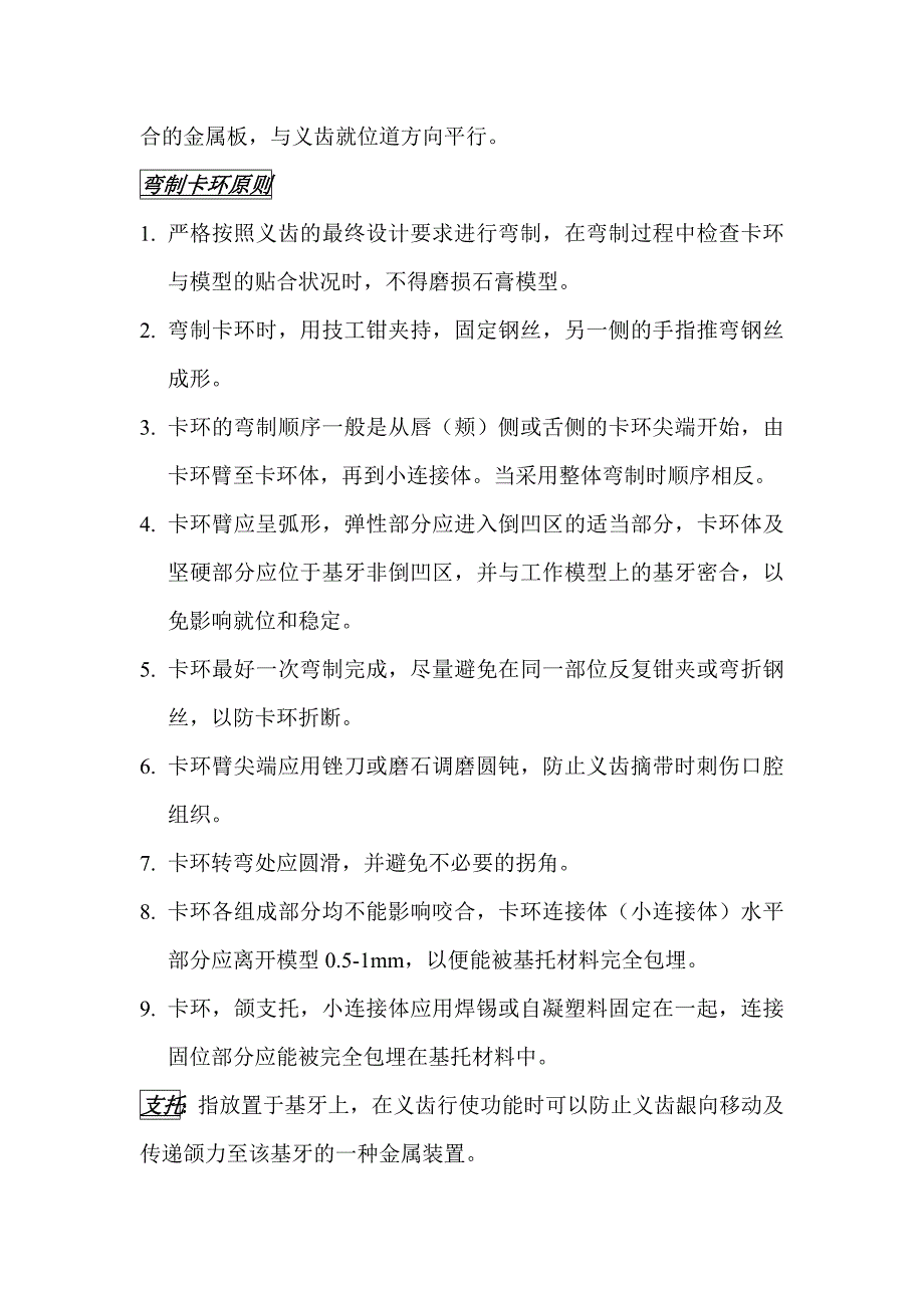 可摘局部义齿期末复习资料。。。_第4页