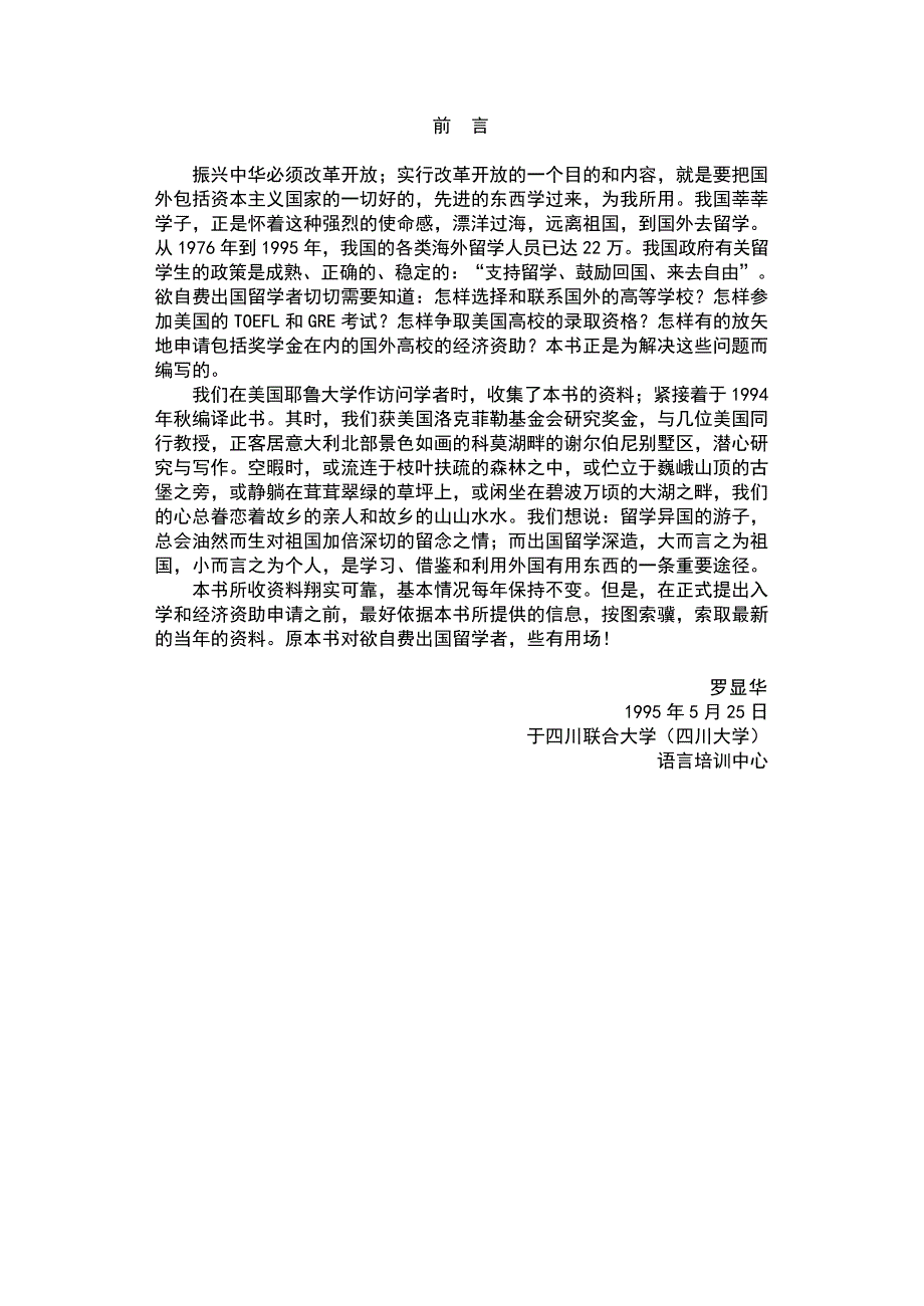 振兴中华必须改革开放；实行改革开放的一个目的和内容,_第2页