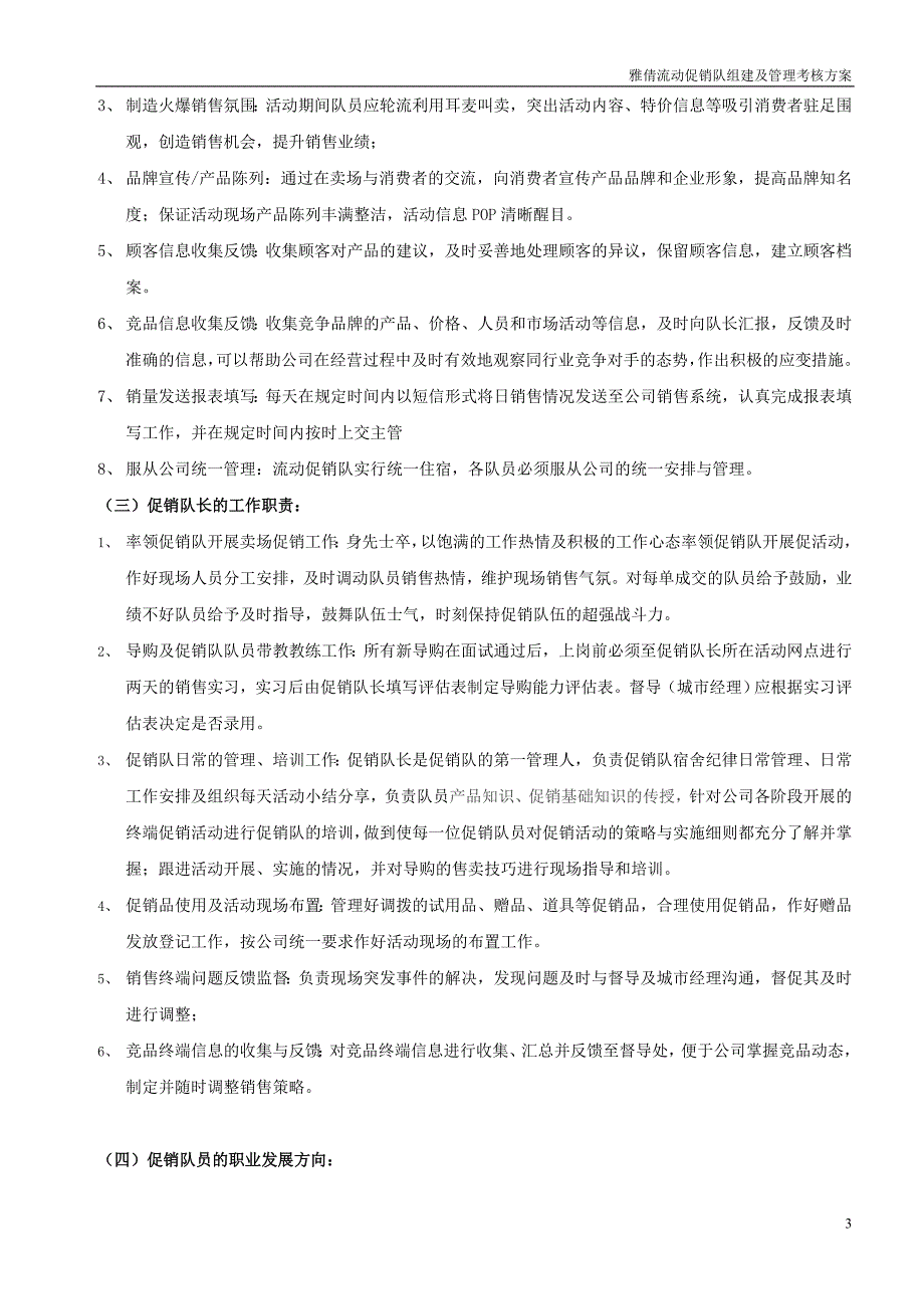 流动促销队组建及管理方案_第3页