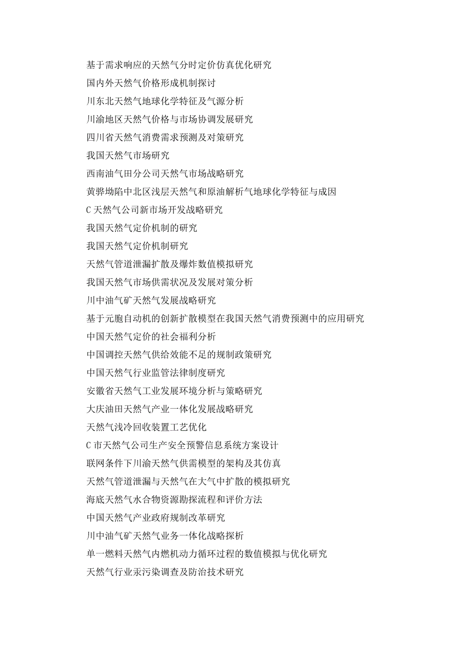 石油与天然气工程毕业论文题目_第3页