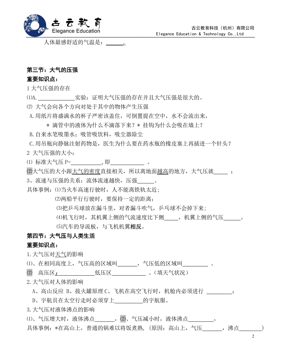 八年级(上)科学_地球的外衣—大气_复习提纲_第2页