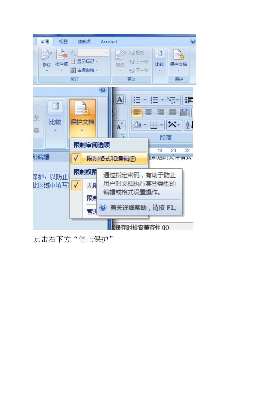 取消word文档编辑限制方法_第2页