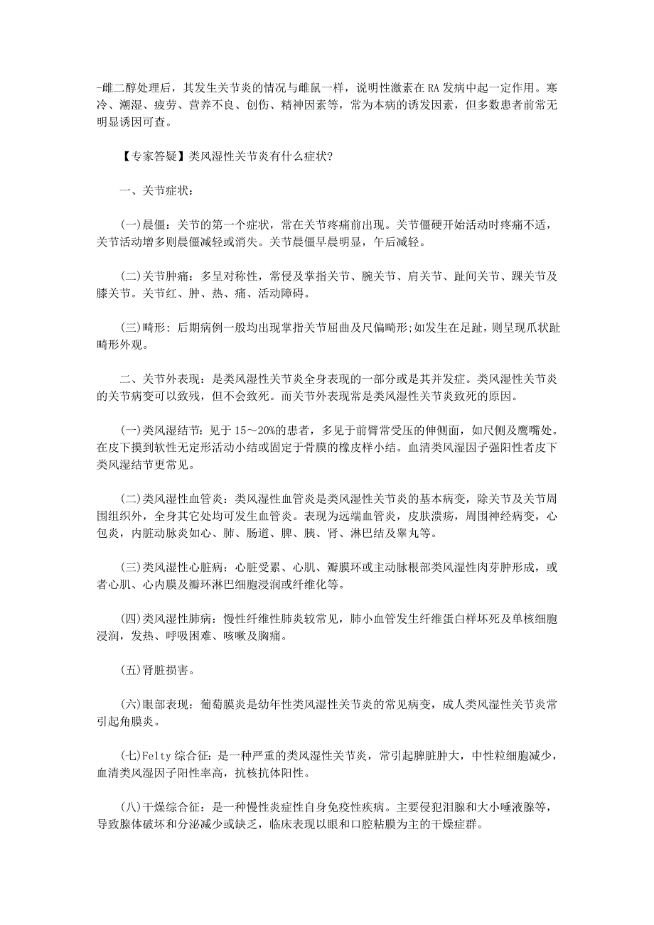 如何彻底治愈类风湿性关节炎_第2页