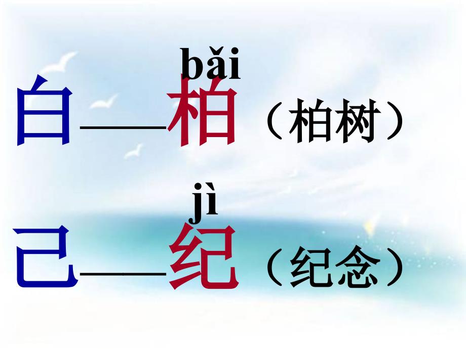 人教版小学二年级语文上册课件----语文园地二_第4页