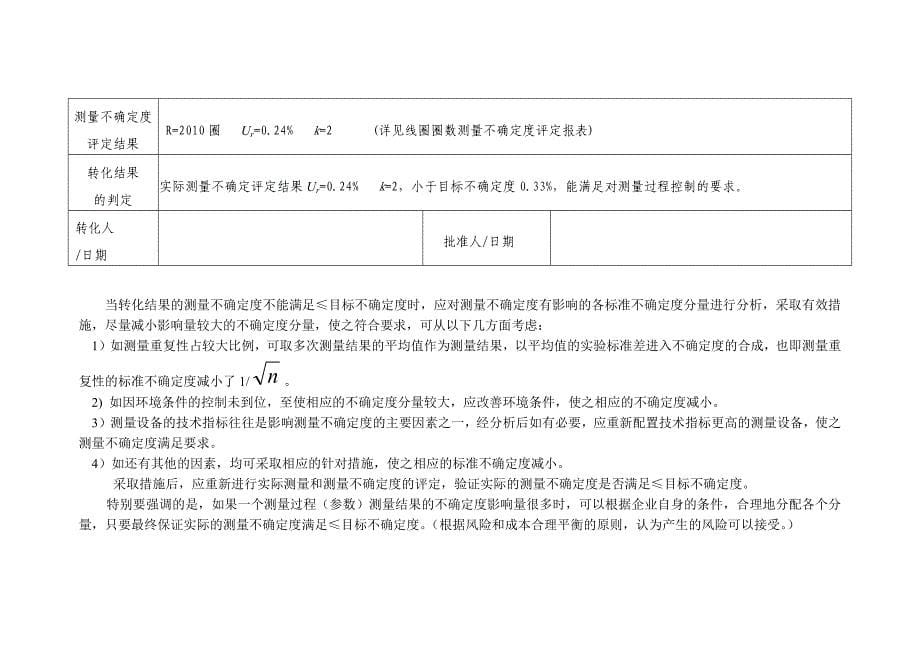 测量管理体系计量要求转换_第5页