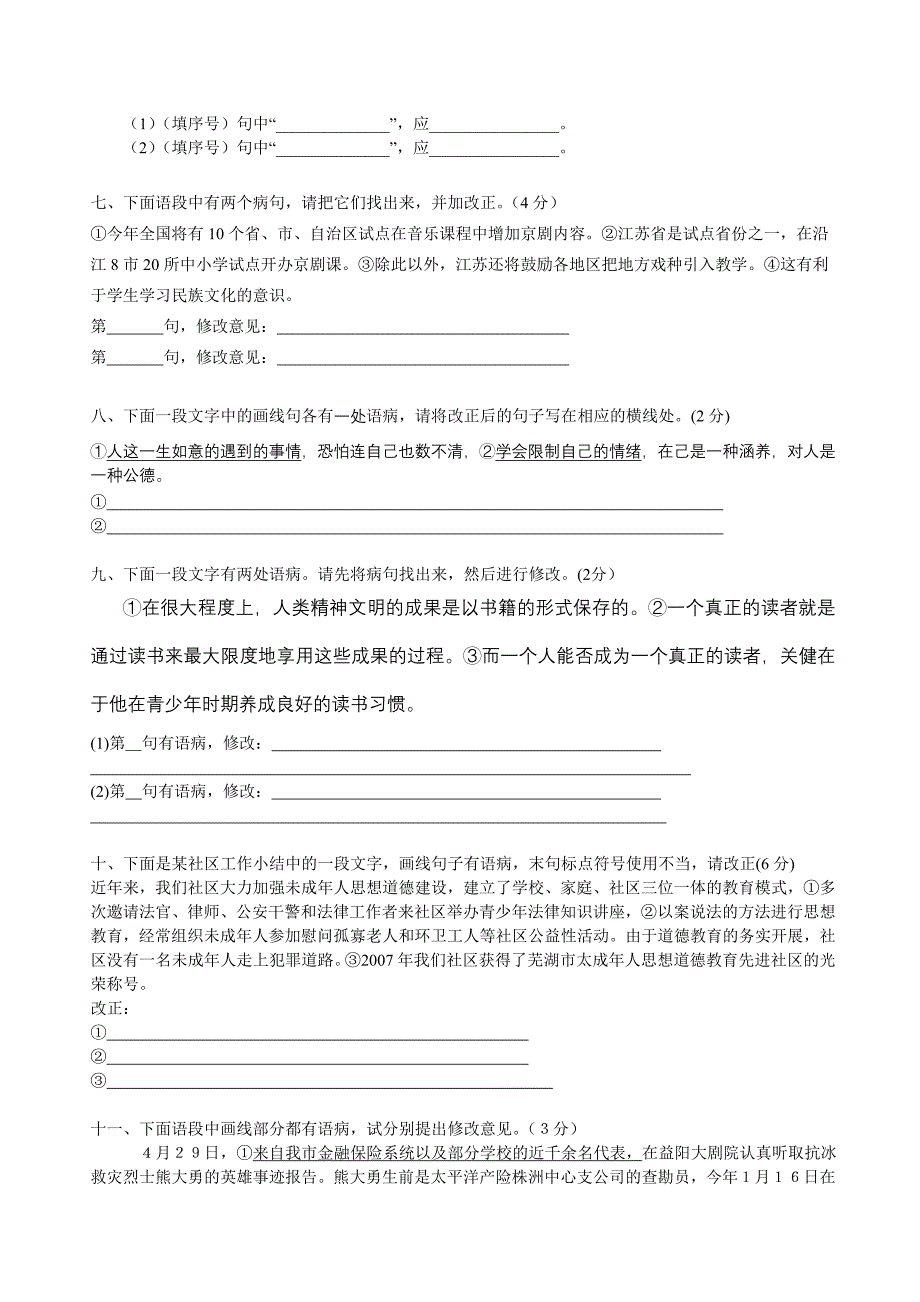 初中 病句修改专项训练(语段修改)_第2页