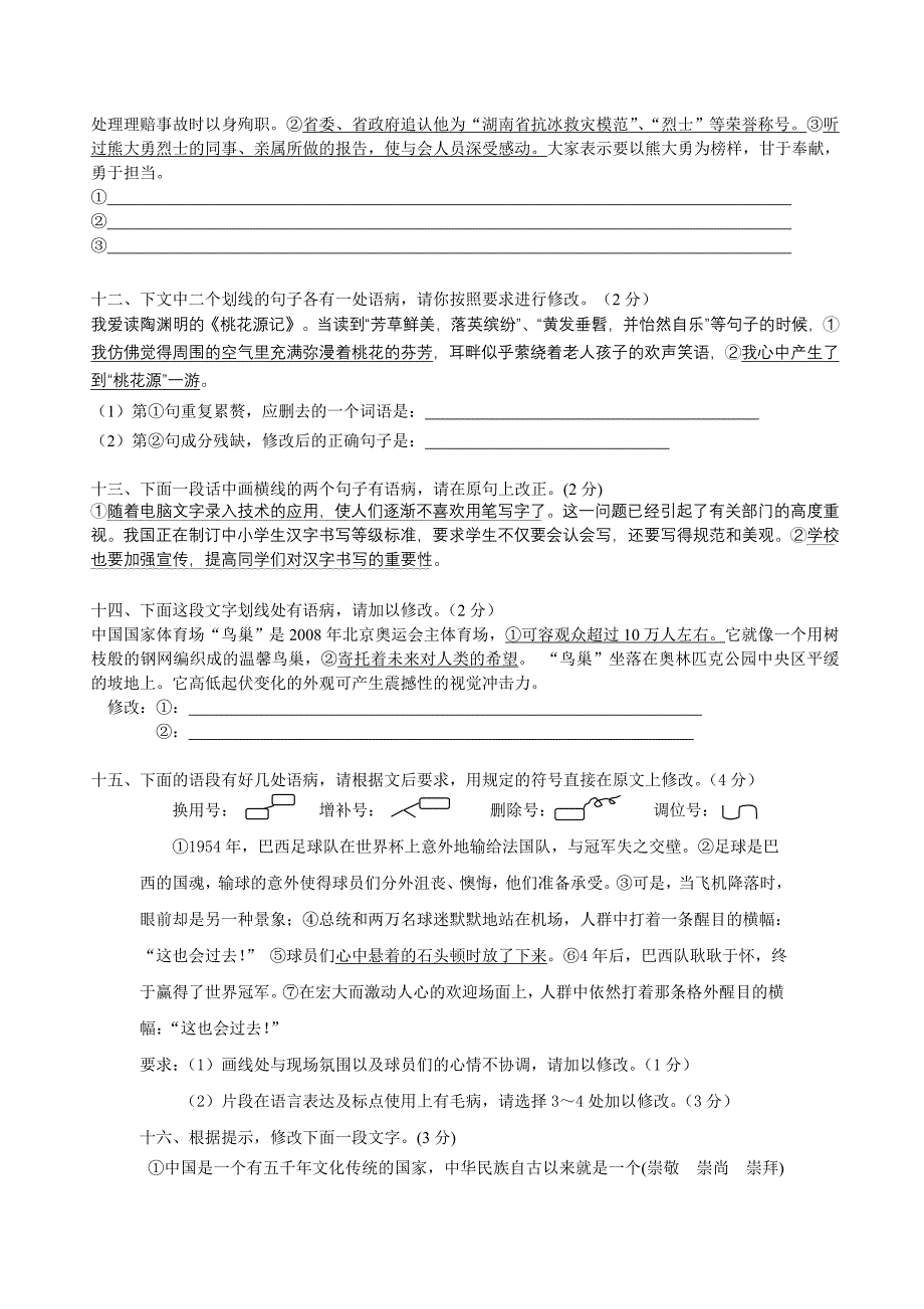 初中 病句修改专项训练(语段修改)_第3页