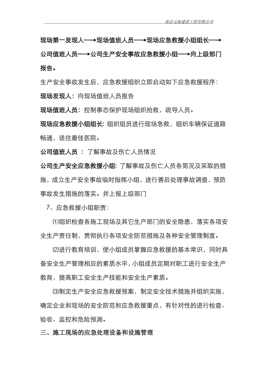 危险性较大工程应急预案_第3页