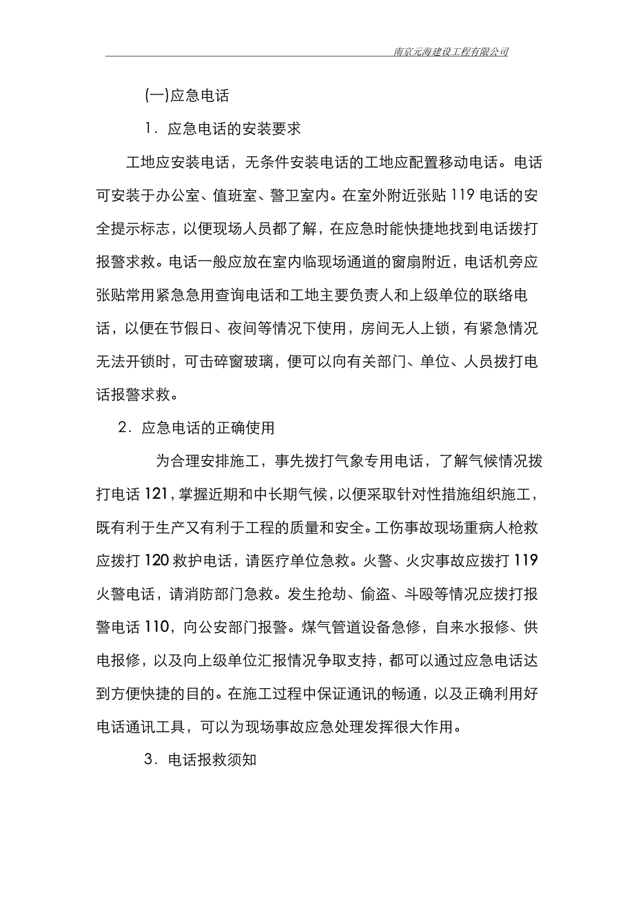 危险性较大工程应急预案_第4页