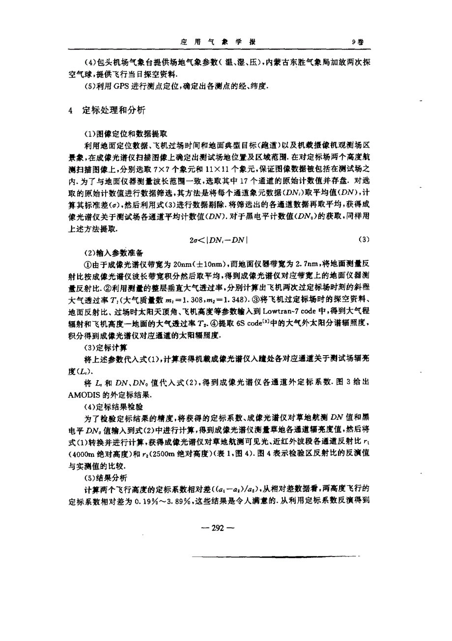 机载成像光谱仪的外定标方法_第4页