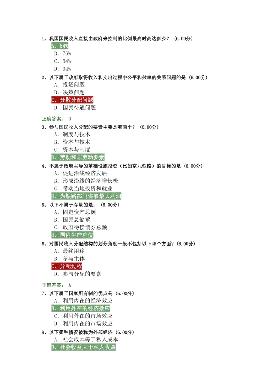 当代中国经济作业答案_第1页